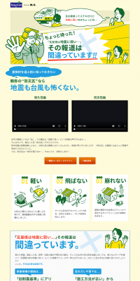 Disaster Prevention Roof Tile LP design (Housing and Real Estate / yellow / Trust and Safety) PC version