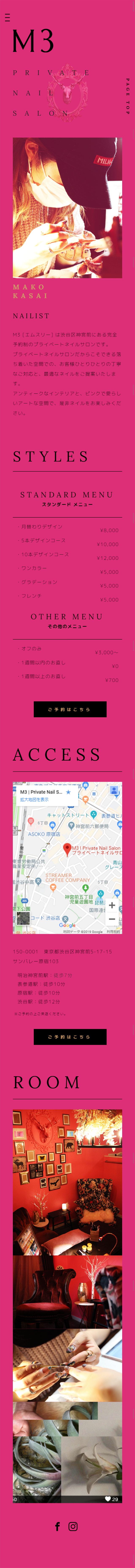 プライベートネイルサロンのLPデザイン（サービス・保険・金融／ピンク系／アート・芸術系）スマホ版
