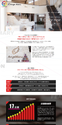 採用サイトのLPデザイン（求人・採用関連／ブラック系／信頼・安心系）PC版