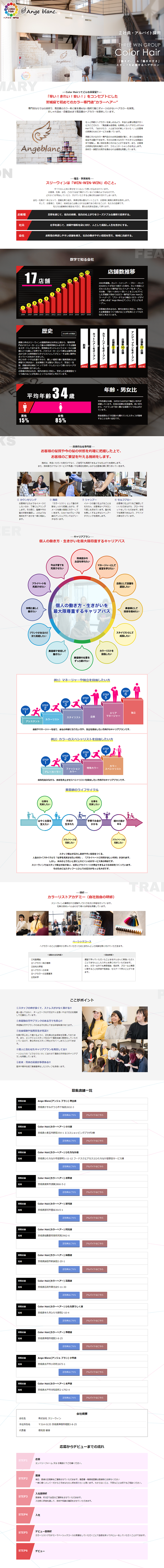 採用サイトのLPデザイン（求人・採用関連／ブラック系／信頼・安心系）PC版