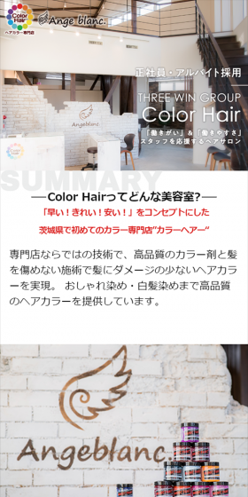 採用サイトのLPデザイン（求人・採用関連／ブラック系／信頼・安心系）スマホ版