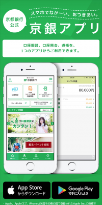 京銀アプリのLPデザイン（インターネットサービス／グリーン系／シンプル系）スマホ版