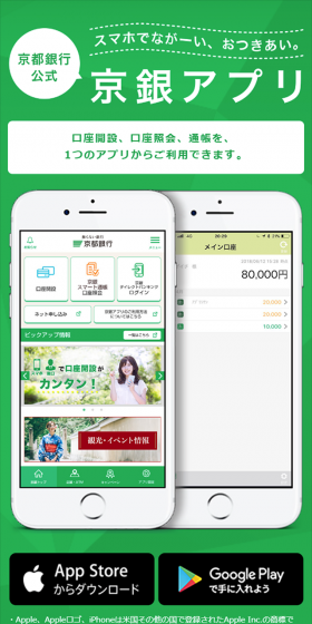 京銀アプリのLPデザイン（インターネットサービス／グリーン系／シンプル系）スマホ版