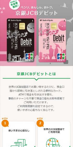 京銀JCBデビットのLPデザイン（サービス・保険・金融／オレンジ系／信頼・安心系）スマホ版