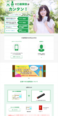 Account Opening LP design (Services, Insurance, and Finance / Green tones / Refined style) PC version