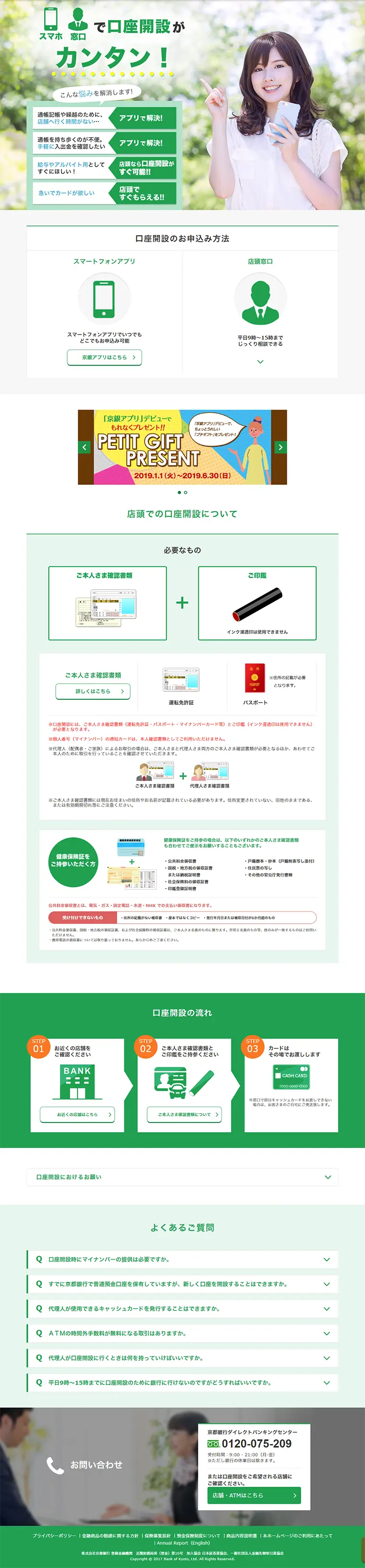 口座開設のLPデザイン（サービス・保険・金融／グリーン系／キレイ系）PC版