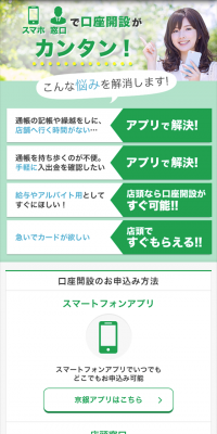 口座開設のLPデザイン（サービス・保険・金融／グリーン系／キレイ系）スマホ版