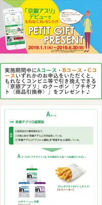 「京銀アプリ」デビューでもれなくプレゼントのLPデザイン（サービス・保険・金融／オレンジ系／信頼・安心系）スマホ版
