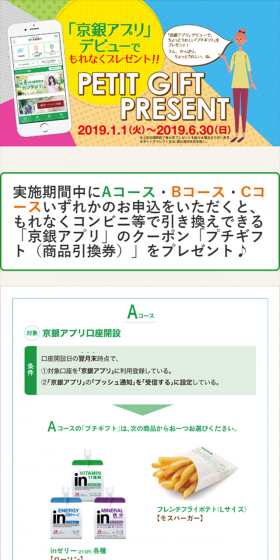 「京銀アプリ」デビューでもれなくプレゼントのLPデザイン（サービス・保険・金融／オレンジ系／信頼・安心系）スマホ版