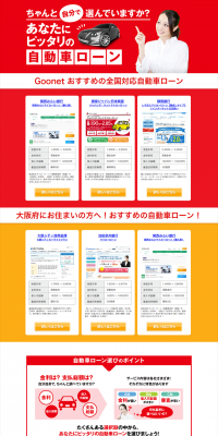 自動車ローンのLPデザイン（サービス・保険・金融／レッド系／信頼・安心系）PC版