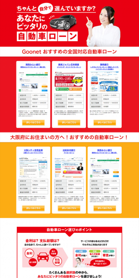 自動車ローンのLPデザイン（サービス・保険・金融／レッド系／信頼・安心系）PC版