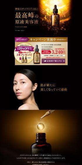 Undiluted Umbilical Cord Extract LP design (Beauty, Skincare, Fragrance / Gold tones / Refined style) PC version