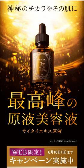 サイタイエキス原液のLPデザイン（美容・スキンケア・香水／ゴールド系／キレイ系）スマホ版