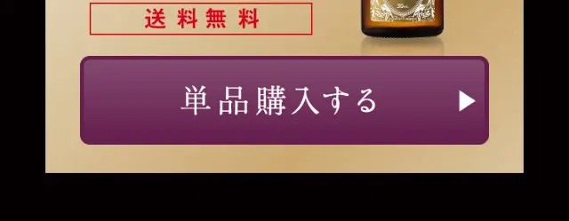 サイタイエキス原液のLPデザイン（美容・スキンケア・香水／ゴールド系／キレイ系）スマホ版