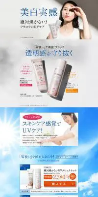 美白実感・UVケアのLPデザイン（美容・スキンケア・香水／グレー系／キレイ系）PC版