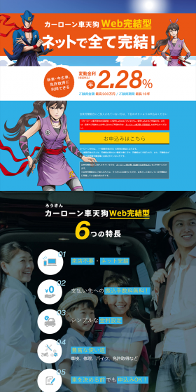 Car Loan Kuruma Tengu Web-based Completion Type LP design (Services, Insurance, and Finance / Orange tones / Trust and Safety) PC version