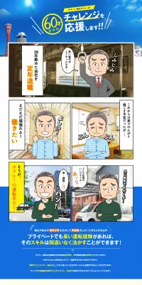 タクシー運転手再就職のLPデザイン（求人・採用関連／イエロー系／信頼・安心系）PC版