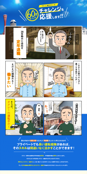 タクシー運転手再就職のLPデザイン（求人・採用関連／イエロー系／信頼・安心系）PC版