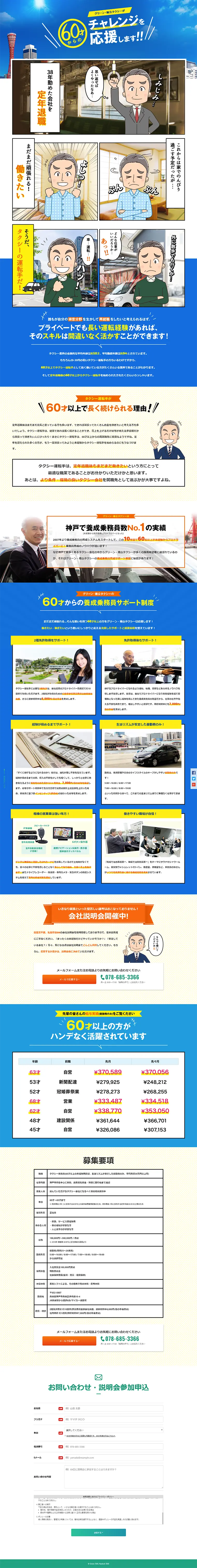 タクシー運転手再就職のLPデザイン（求人・採用関連／イエロー系／信頼・安心系）PC版
