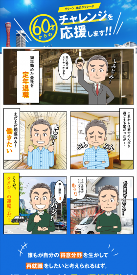 タクシー運転手再就職のLPデザイン（求人・採用関連／イエロー系／信頼・安心系）スマホ版