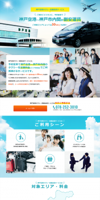 Kobe Airport Flat-Rate Transfer Service LP design (Businesses, companies, stores / yellow / Refined style) PC version