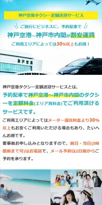 神戸空港タクシー定額送迎サービスのLPデザイン（サービス・保険・金融／イエロー系／キレイ系）スマホ版