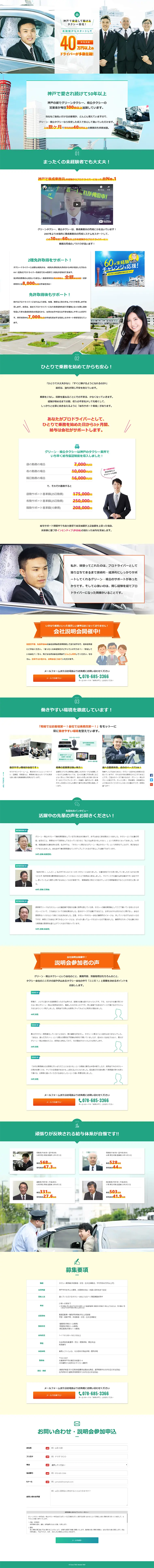採用情報のLPデザイン（求人・採用関連／グリーン系／キレイ系）PC版
