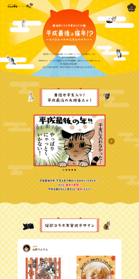 Felissimo Nekobu x Nyangajo Nekobu Collaboration New Year's Cards 2019 LP design (goods / Orange tones / Cute style) PC version
