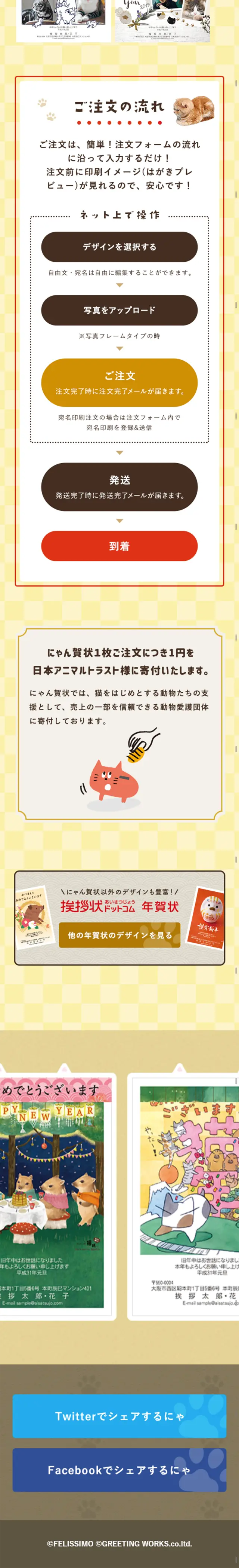 フェリシモ猫部×にゃん賀状 猫部コラボ年賀状2019のLPデザイン（日用雑貨／オレンジ系／かわいい系）スマホ版