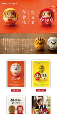 だるま年賀状のLPデザイン（日用雑貨／レッド系／シンプル系）PC版