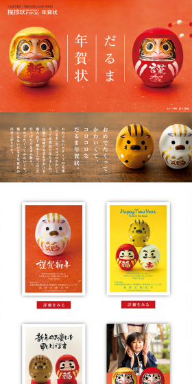 Daruma New Year's Card LP design (goods / Red tones / Simple) PC version