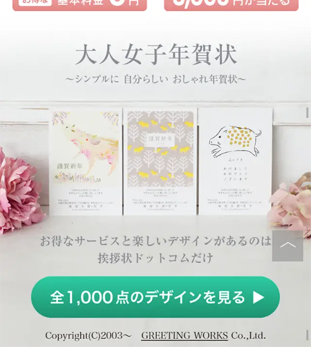 大人女子年賀状のLPデザイン（日用雑貨／ピンク系／キレイ系）スマホ版