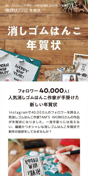 消しゴムはんこ年賀状のLPデザイン（日用雑貨／ベージュ系／シンプル系）スマホ版