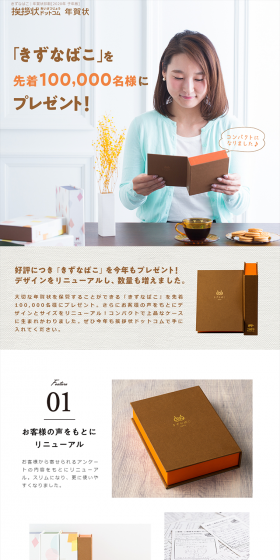 Kizunabako Present Campaign LP design (goods / Brown tones / Simple) PC version