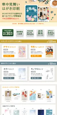 寒中見舞いのLPデザイン（日用雑貨／ベージュ系／シンプル系）PC版