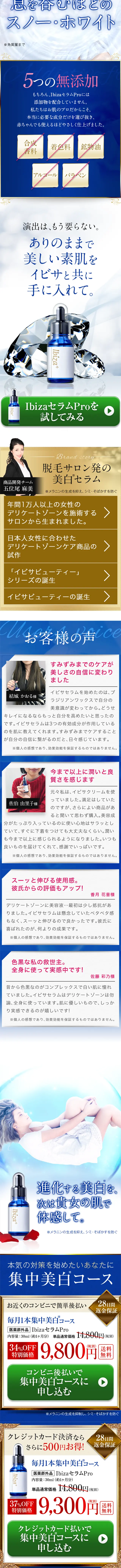 イビサセラムプロのLPデザイン（美容・スキンケア・香水／ブルー系／キレイ系）スマホ版