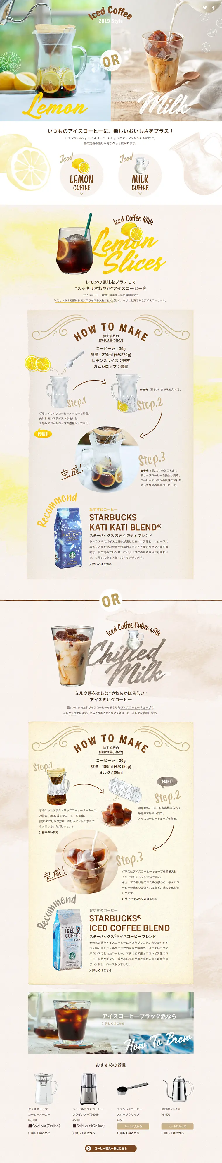 季節のコーヒー レモンorミルクのLPデザイン（飲料・お酒／イエロー系／アート・芸術系）PC版
