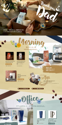 コーヒーギフトのLPデザイン（飲料・お酒／ベージュ系／キレイ系）PC版