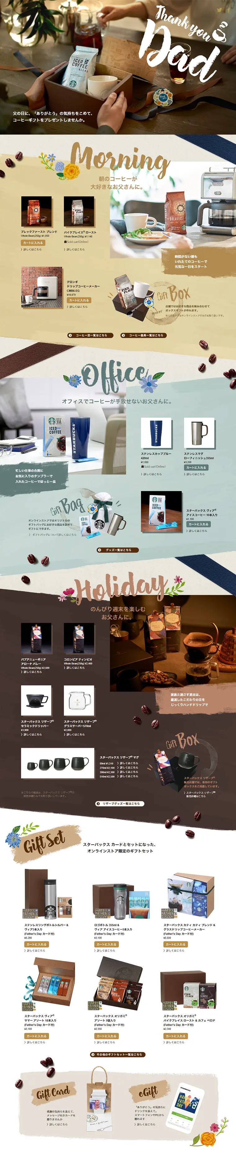 コーヒーギフトのLPデザイン（飲料・お酒／ベージュ系／キレイ系）PC版