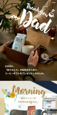 コーヒーギフトのLPデザイン（飲料・お酒／ベージュ系／キレイ系）スマホ版