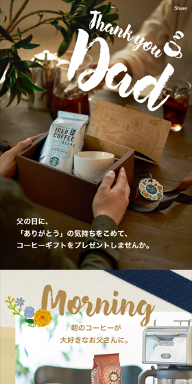 コーヒーギフトのLPデザイン(飲料・お酒/ベージュ系/キレイ系)スマホ版