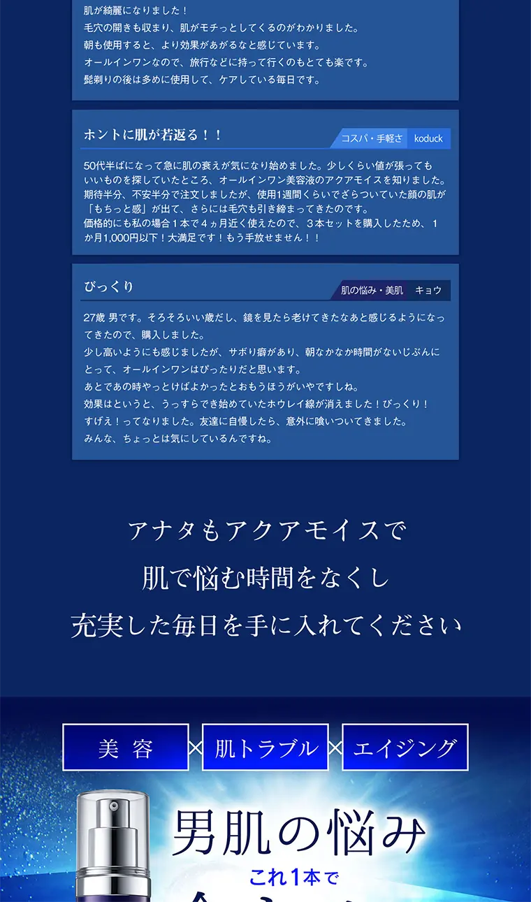 プレミアムフェイスエッセンス アクアモイスのLPデザイン（美容・スキンケア・香水／ブルー系／キレイ系）PC版