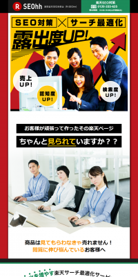 Rakuten SEO Strategy LP design (Internet service / Orange tones / Lively type) PC version