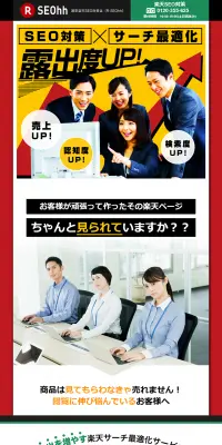 楽天SEO対策のLPデザイン（インターネットサービス／オレンジ系／にぎやか系）PC版