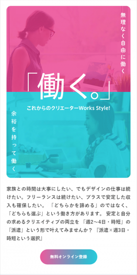 週3日以内や時短の派遣のLPデザイン（求人・採用関連／ピンク系／シンプル系）スマホ版