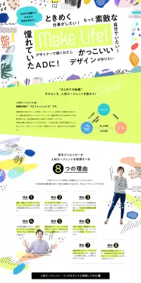 第二新卒・20代の転職のLPデザイン（求人・採用関連／グリーン系／アート・芸術系）PC版
