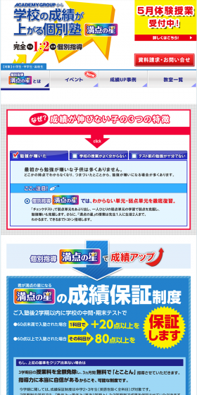 Private Tutoring Manten no Hoshi LP design (Learning Materials / Multi-color type / Lively type) PC version