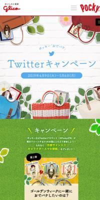 PockyのLPデザイン（インターネットサービス／グリーン系／かわいい系）スマホ版