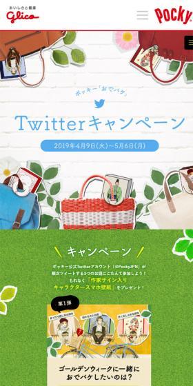 PockyのLPデザイン（インターネットサービス／グリーン系／かわいい系）スマホ版
