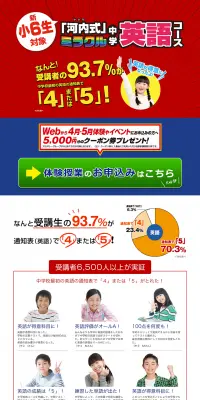 「河内式」ミラクル英語 中学英語コースのLPデザイン（学び・教材／ブルー系／にぎやか系）PC版